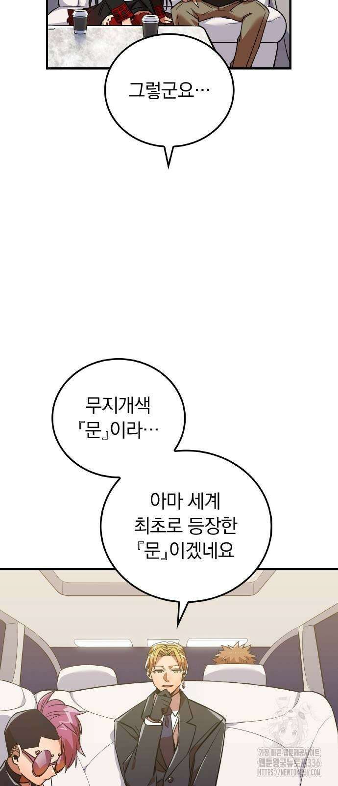 신혈의 구세주 16화 9