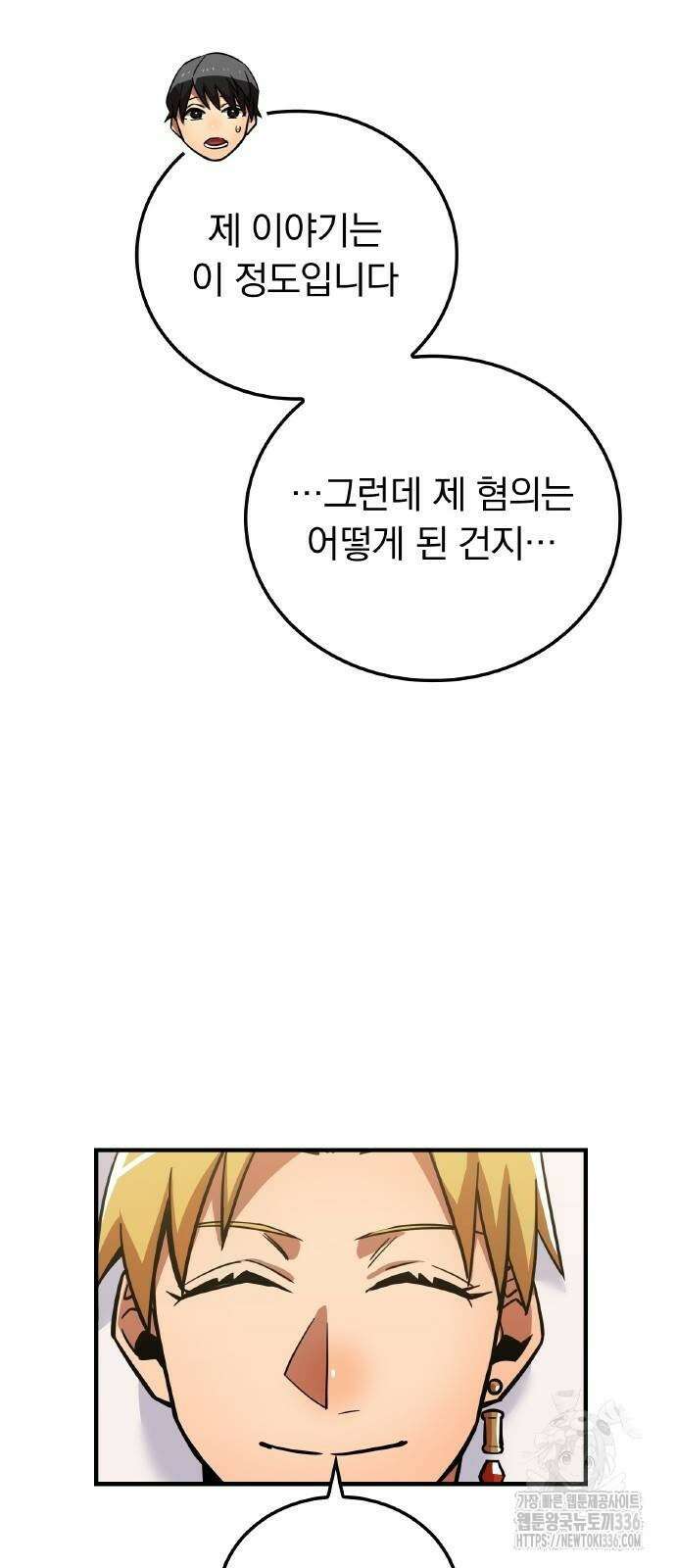 신혈의 구세주 16화 12