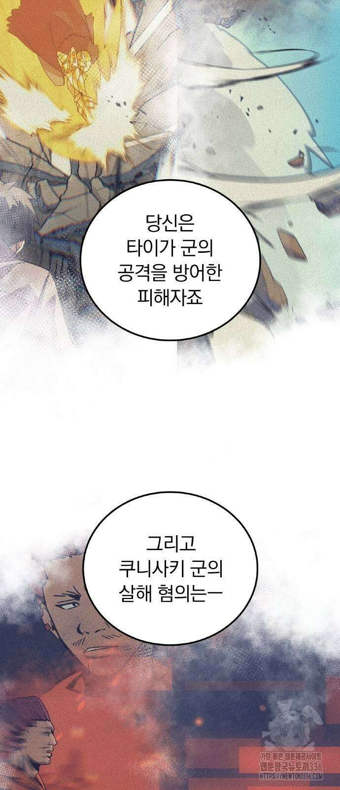 신혈의 구세주 16화 16