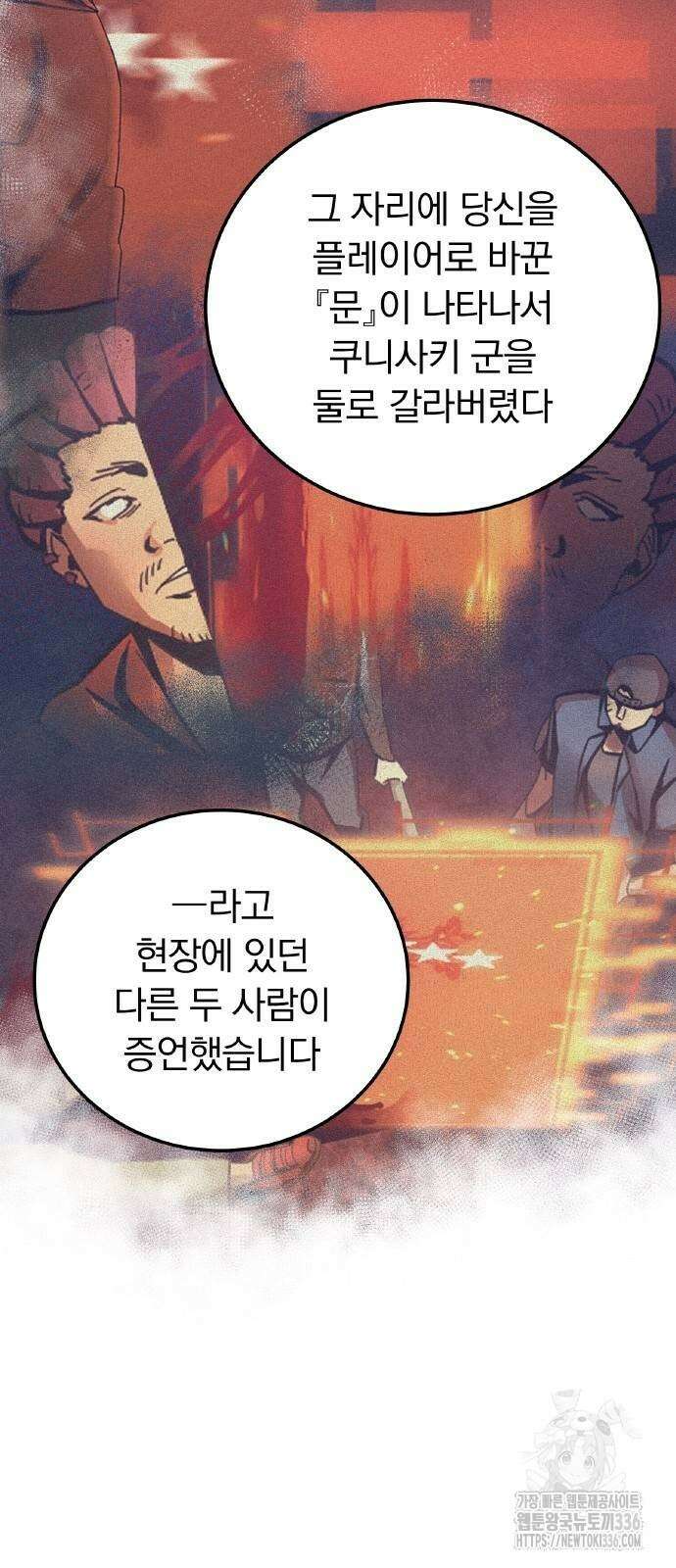 신혈의 구세주 16화 17