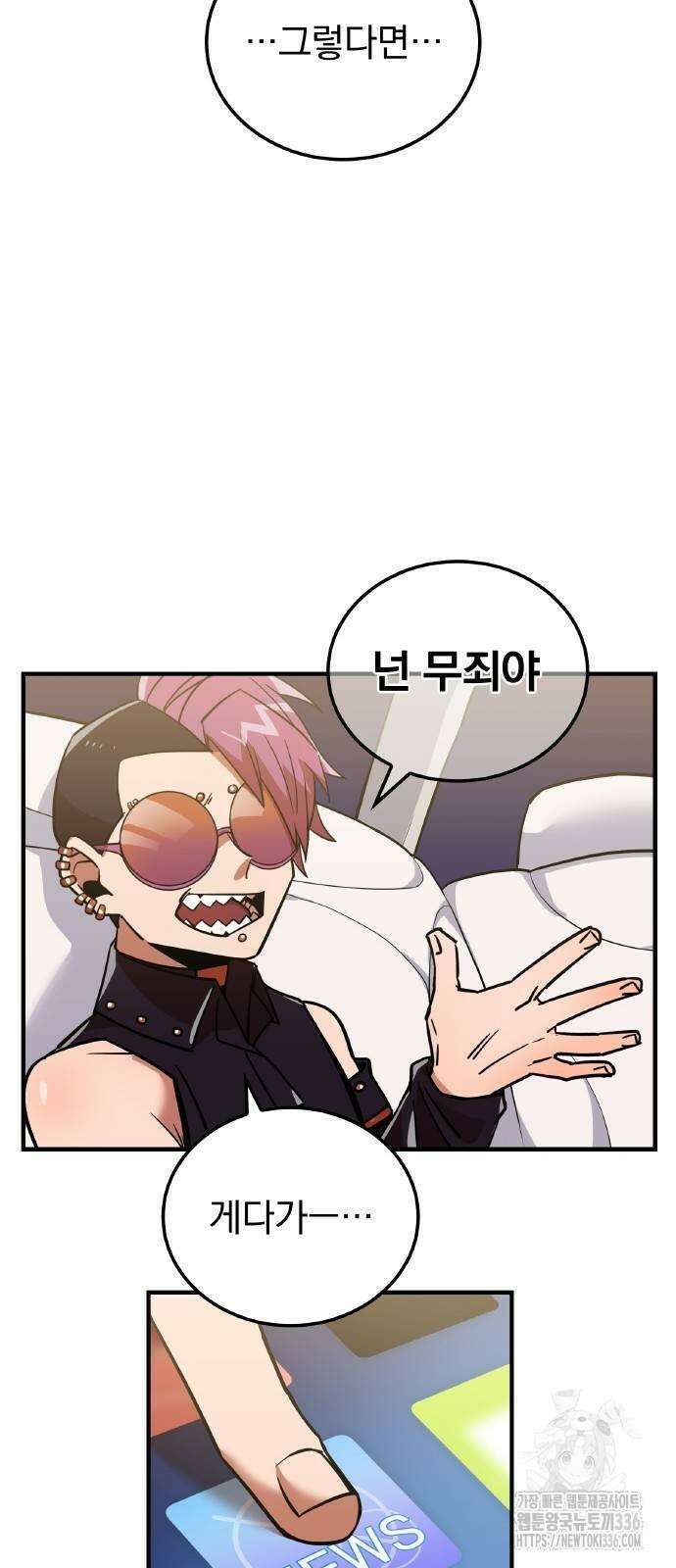 신혈의 구세주 16화 19