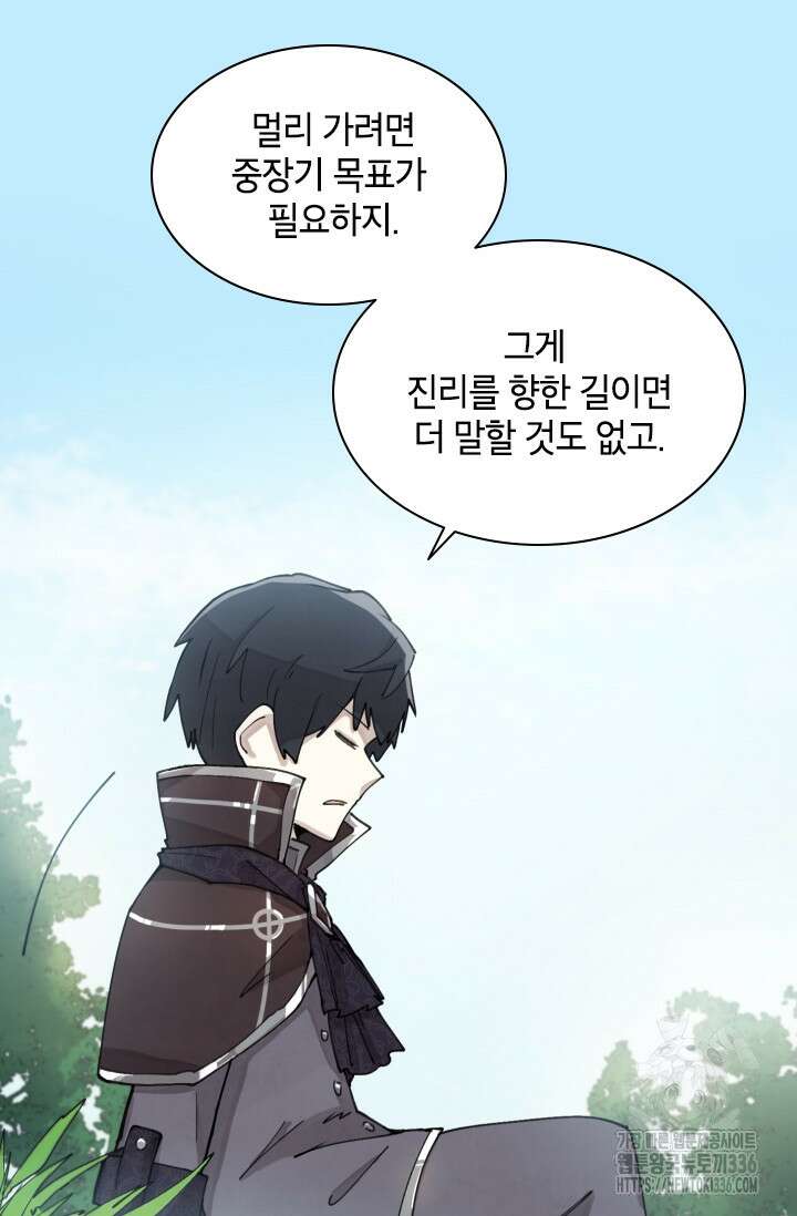 용사파티 대마법사의 환생 3화 6