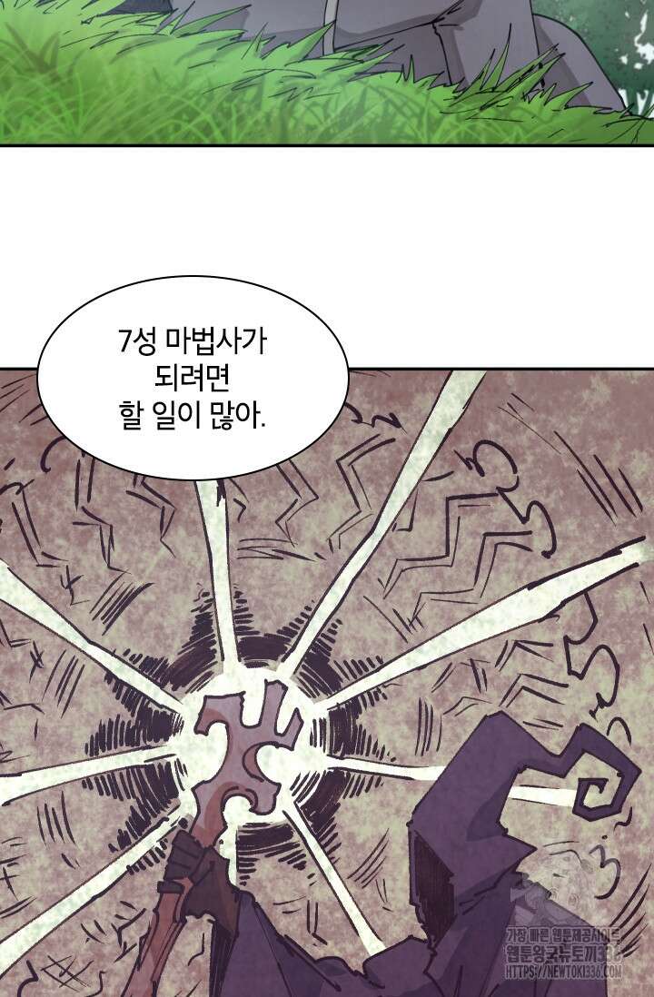 용사파티 대마법사의 환생 3화 7
