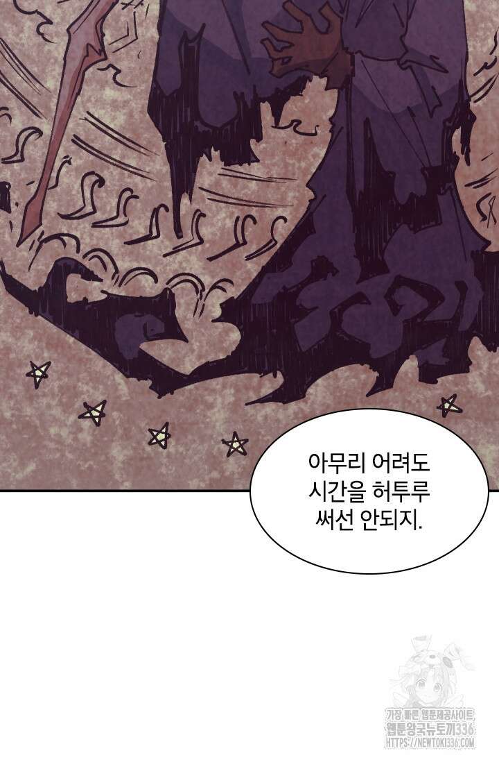 용사파티 대마법사의 환생 3화 8