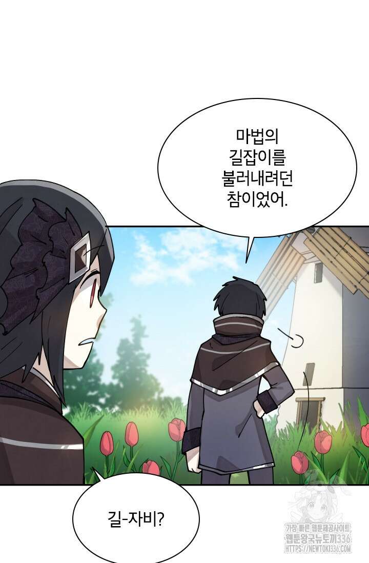 용사파티 대마법사의 환생 3화 13