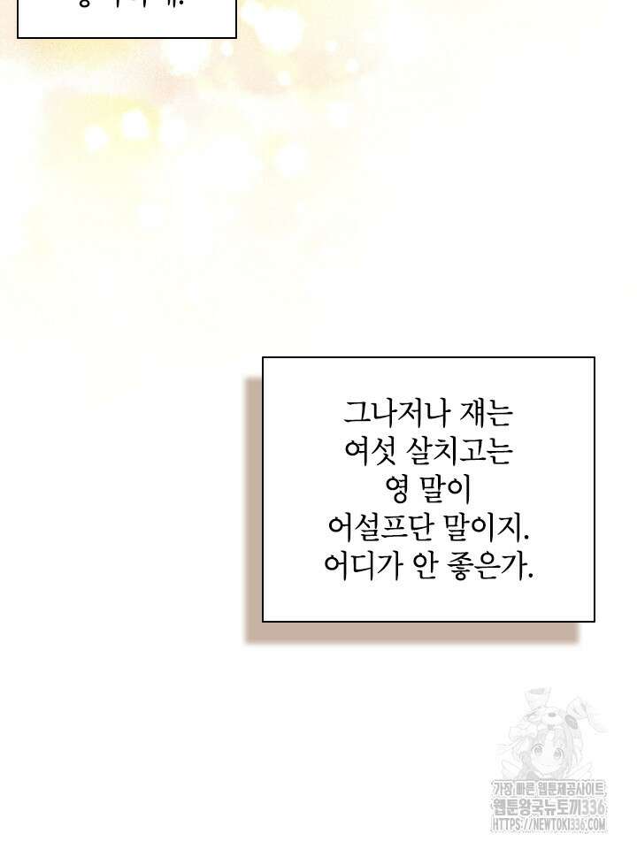 용사파티 대마법사의 환생 3화 18