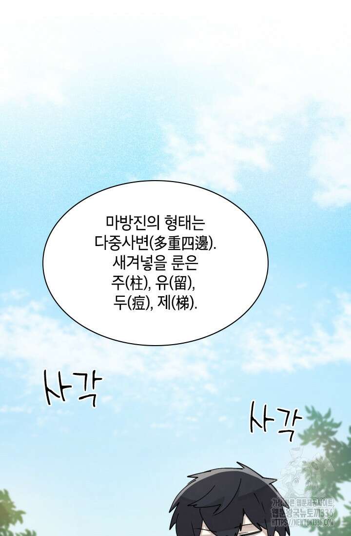 용사파티 대마법사의 환생 3화 19