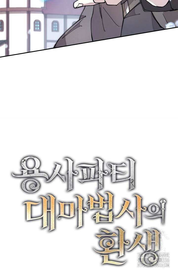 용사파티 대마법사의 환생 11화 4