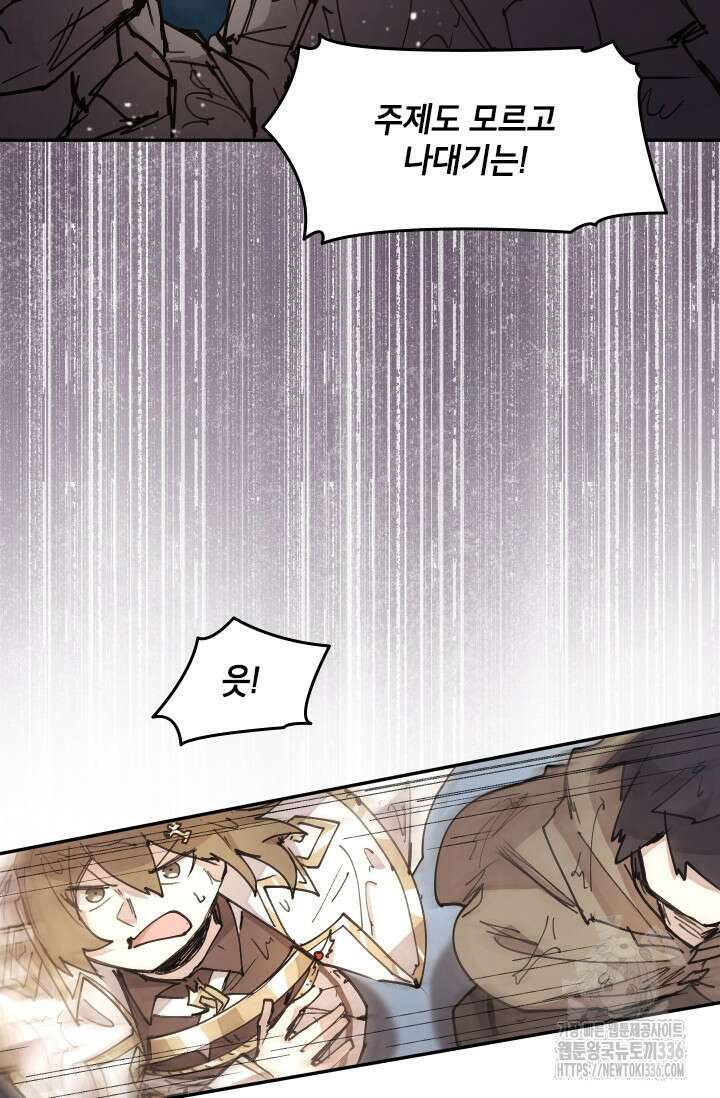 용사파티 대마법사의 환생 11화 21