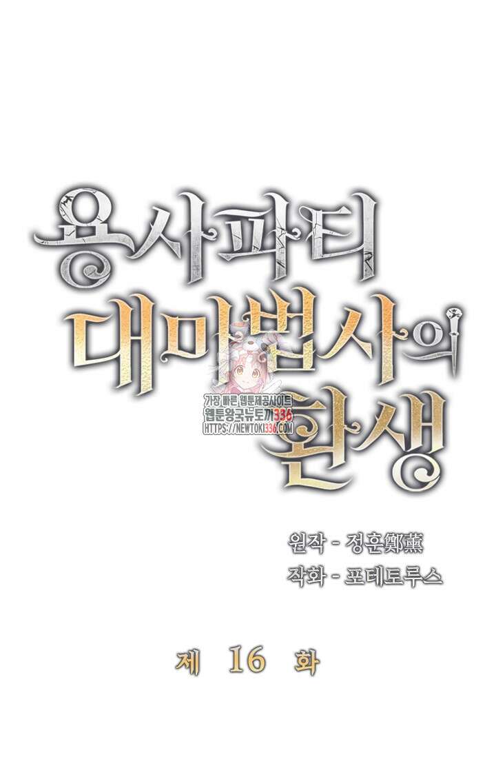 용사파티 대마법사의 환생 16화 1