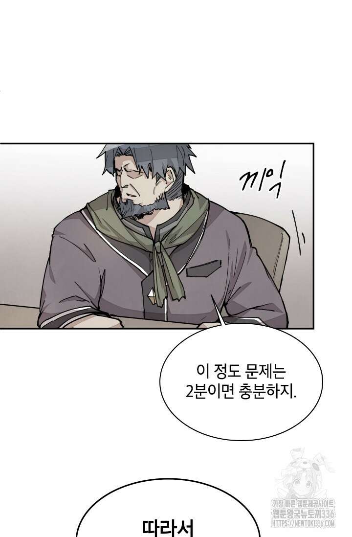 용사파티 대마법사의 환생 16화 12
