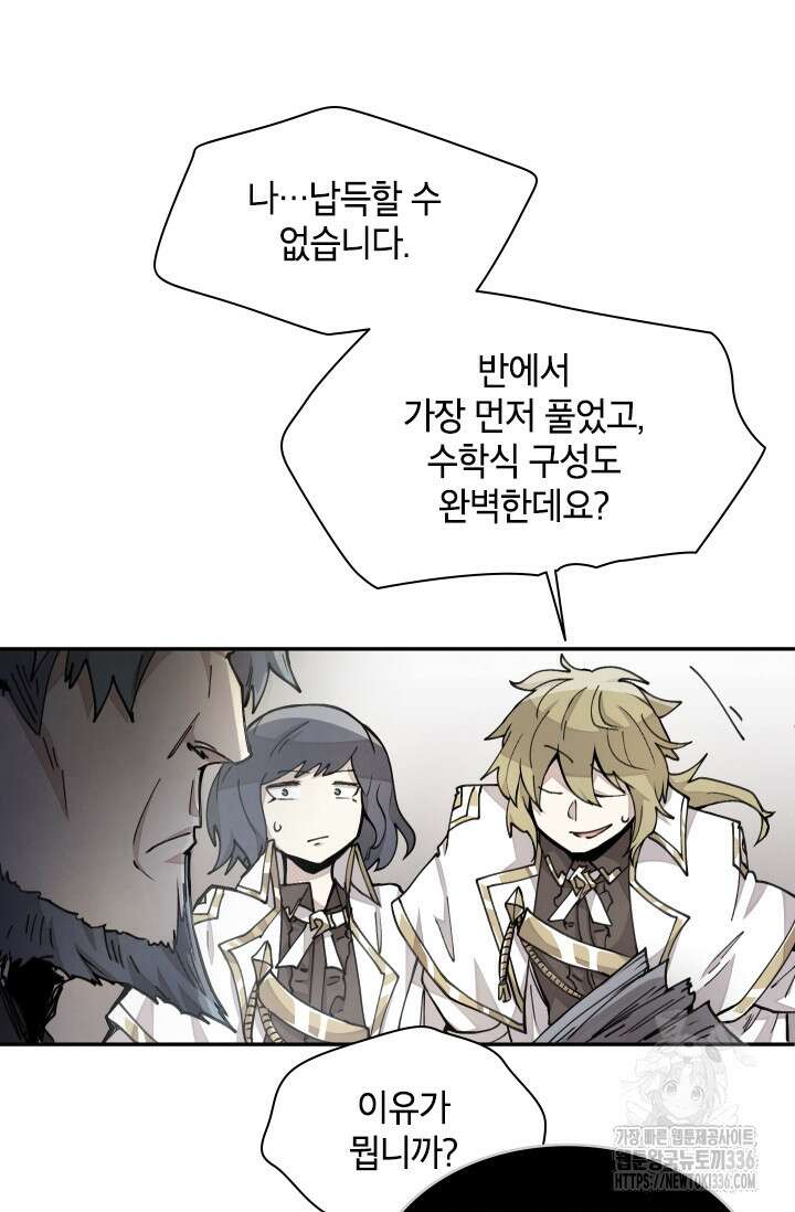 용사파티 대마법사의 환생 16화 14