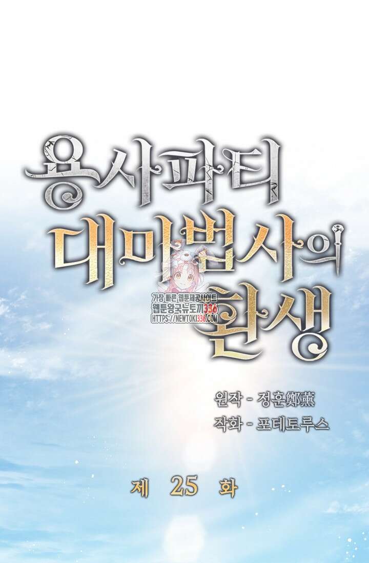 용사파티 대마법사의 환생 25화 1