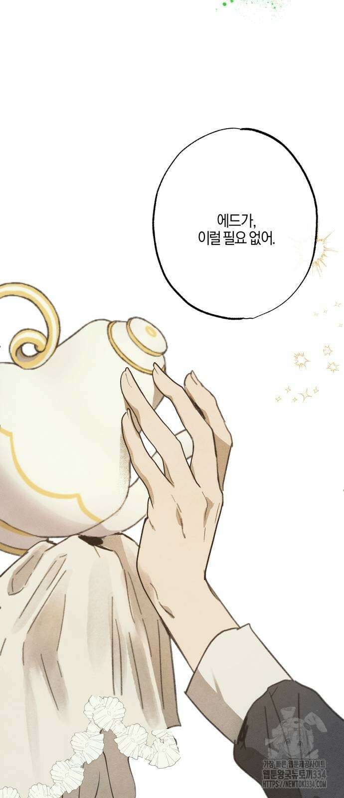 녹빛자정의 연인 13화 3