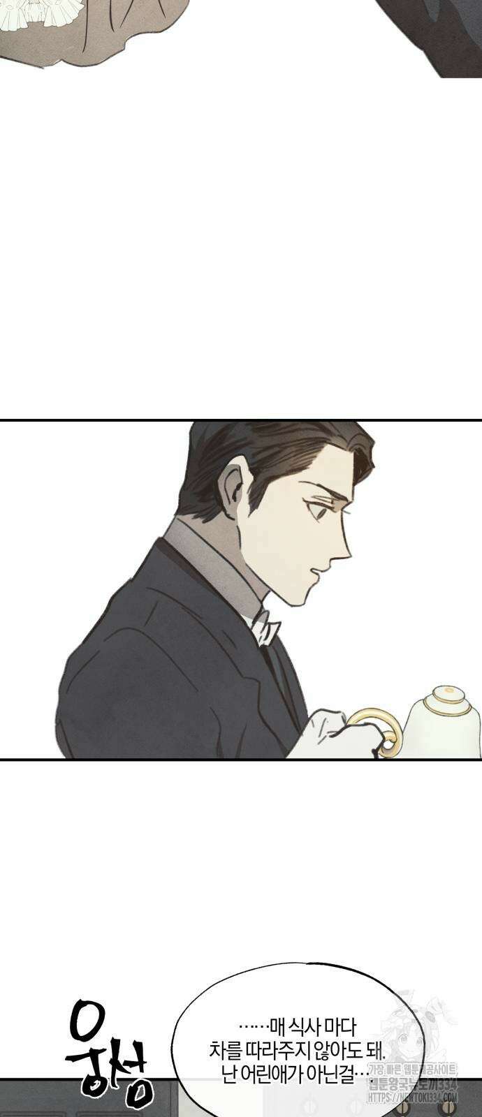 녹빛자정의 연인 13화 4