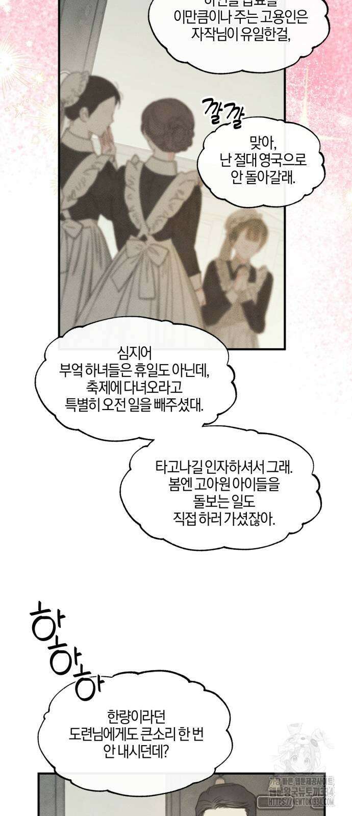 녹빛자정의 연인 13화 6