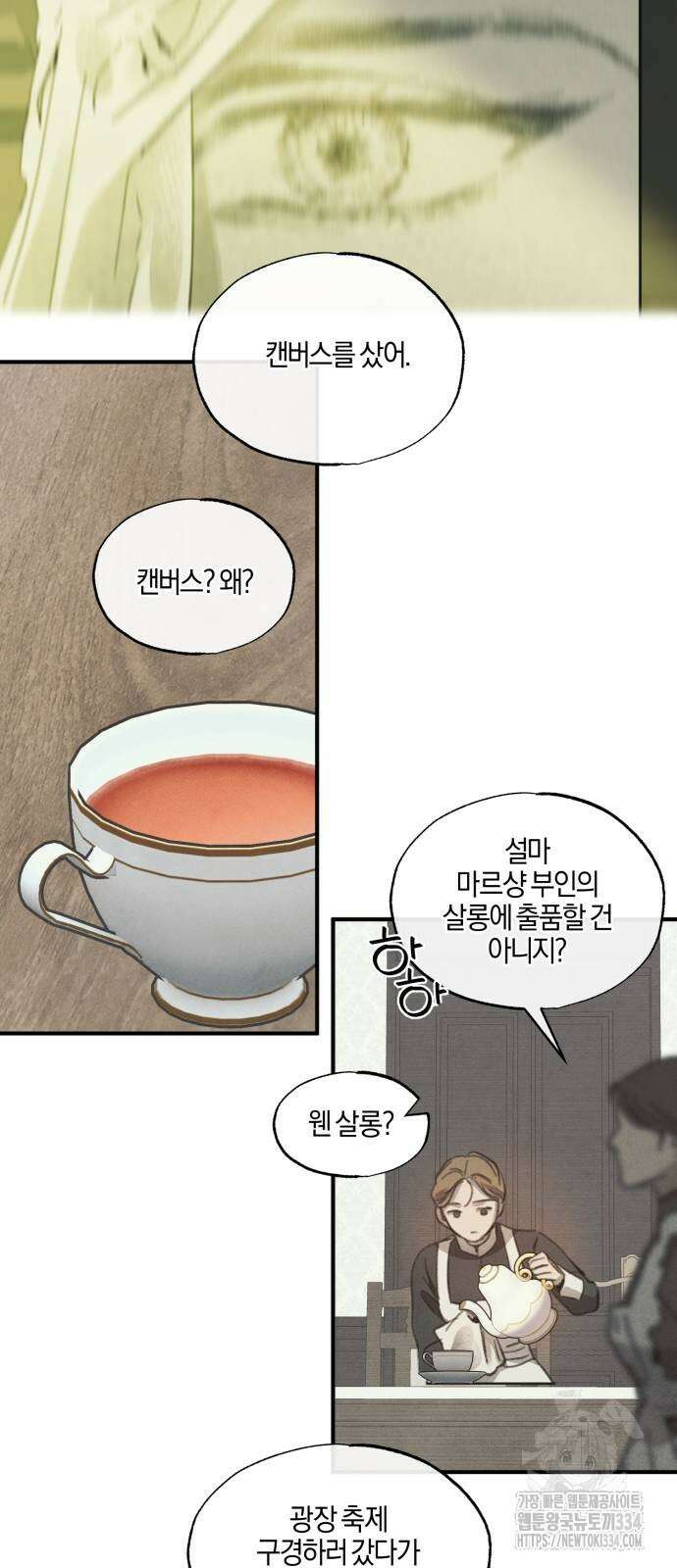 녹빛자정의 연인 13화 8