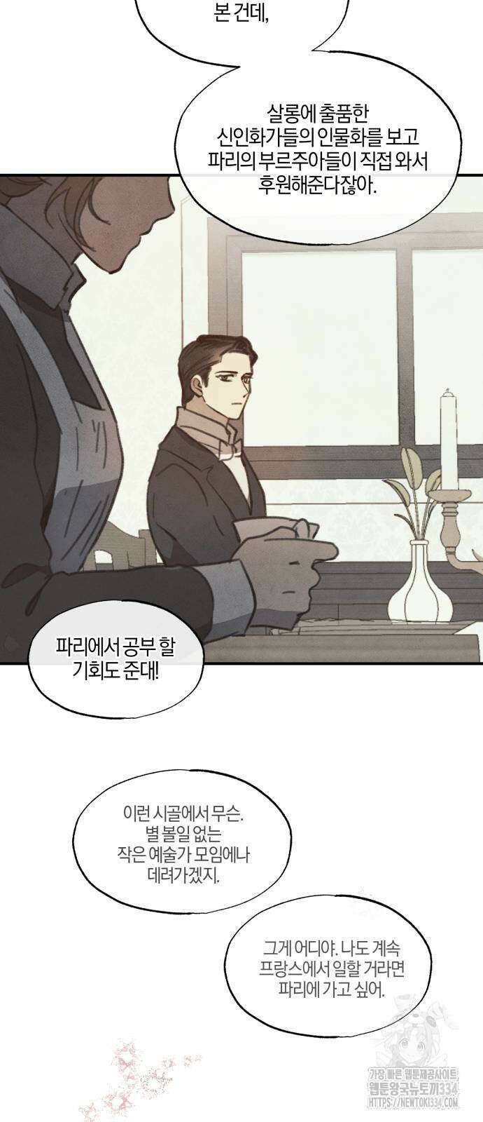 녹빛자정의 연인 13화 9