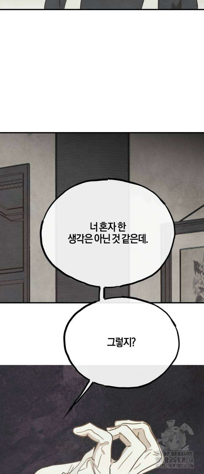녹빛자정의 연인 13화 16