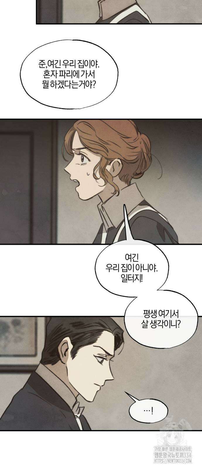 녹빛자정의 연인 13화 21