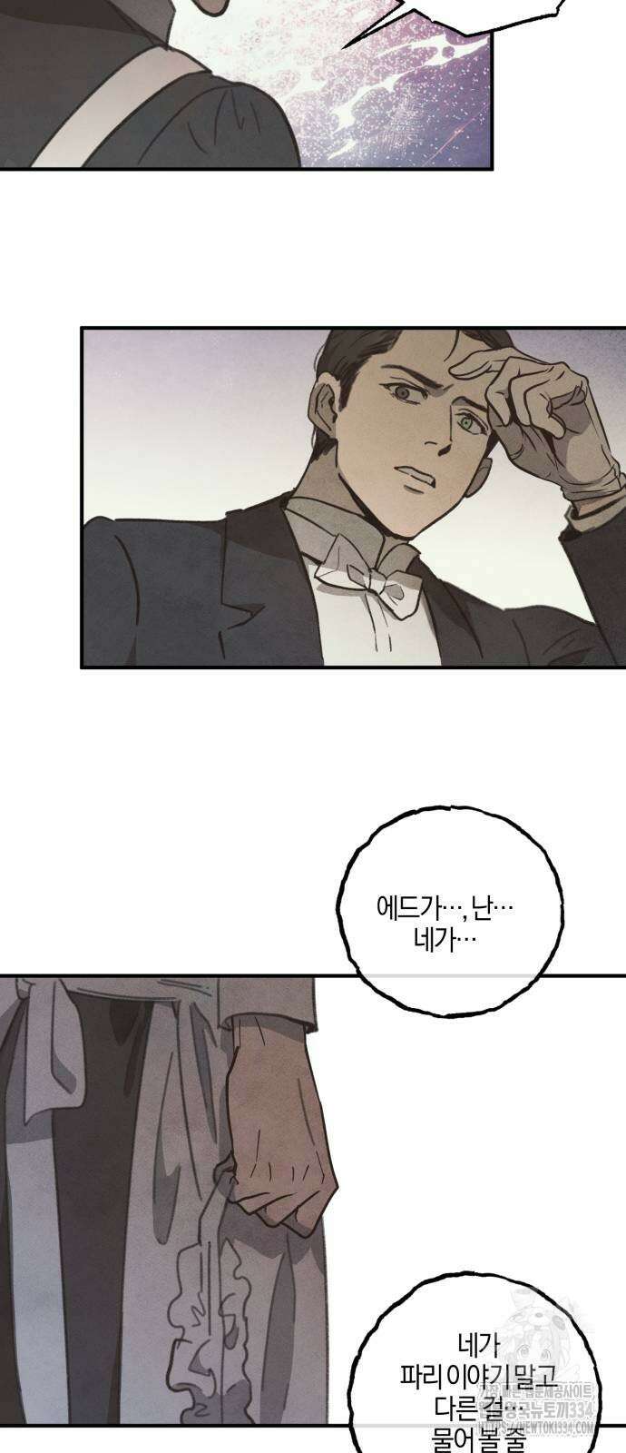 녹빛자정의 연인 13화 23