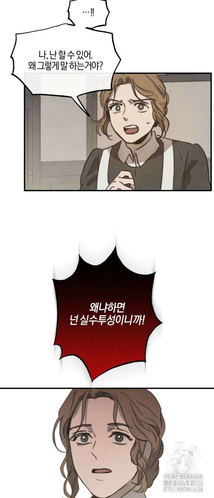녹빛자정의 연인 13화 27