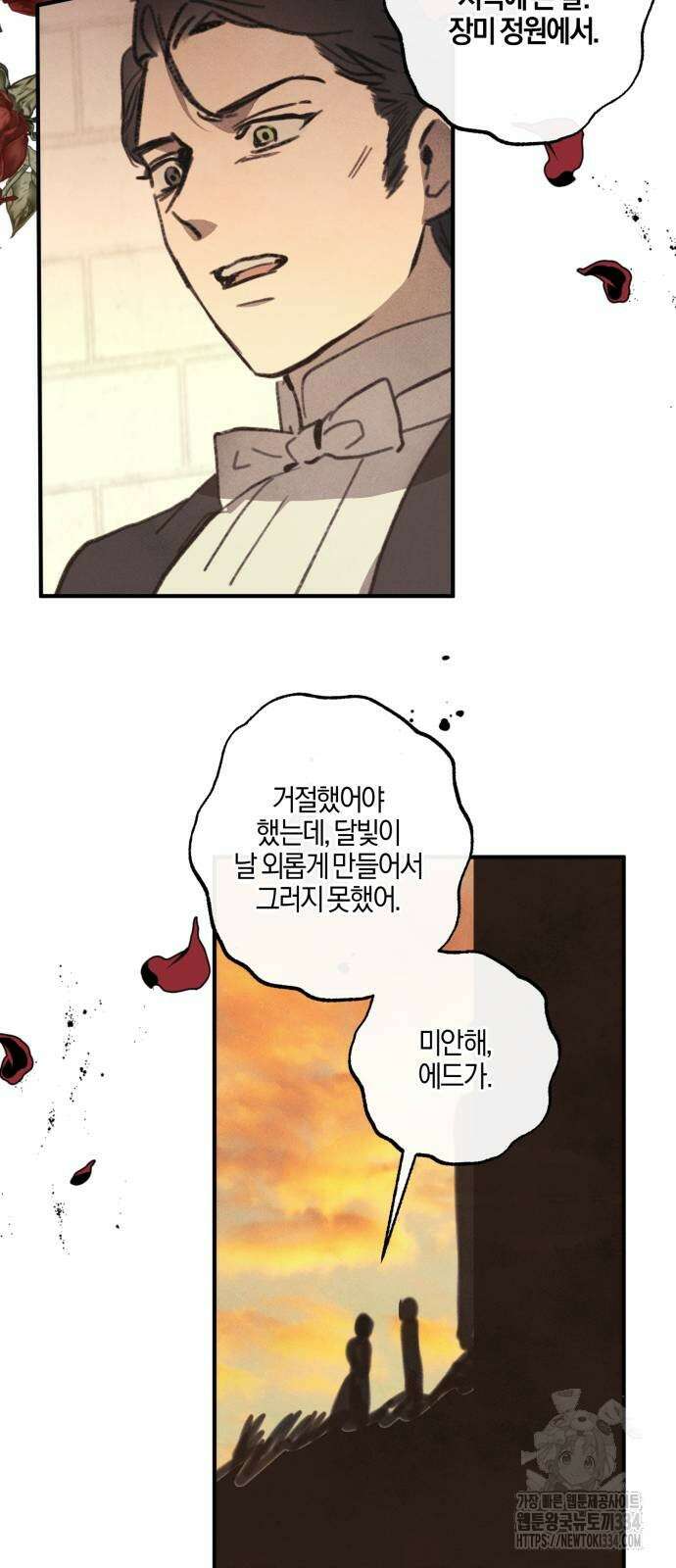 녹빛자정의 연인 13화 33