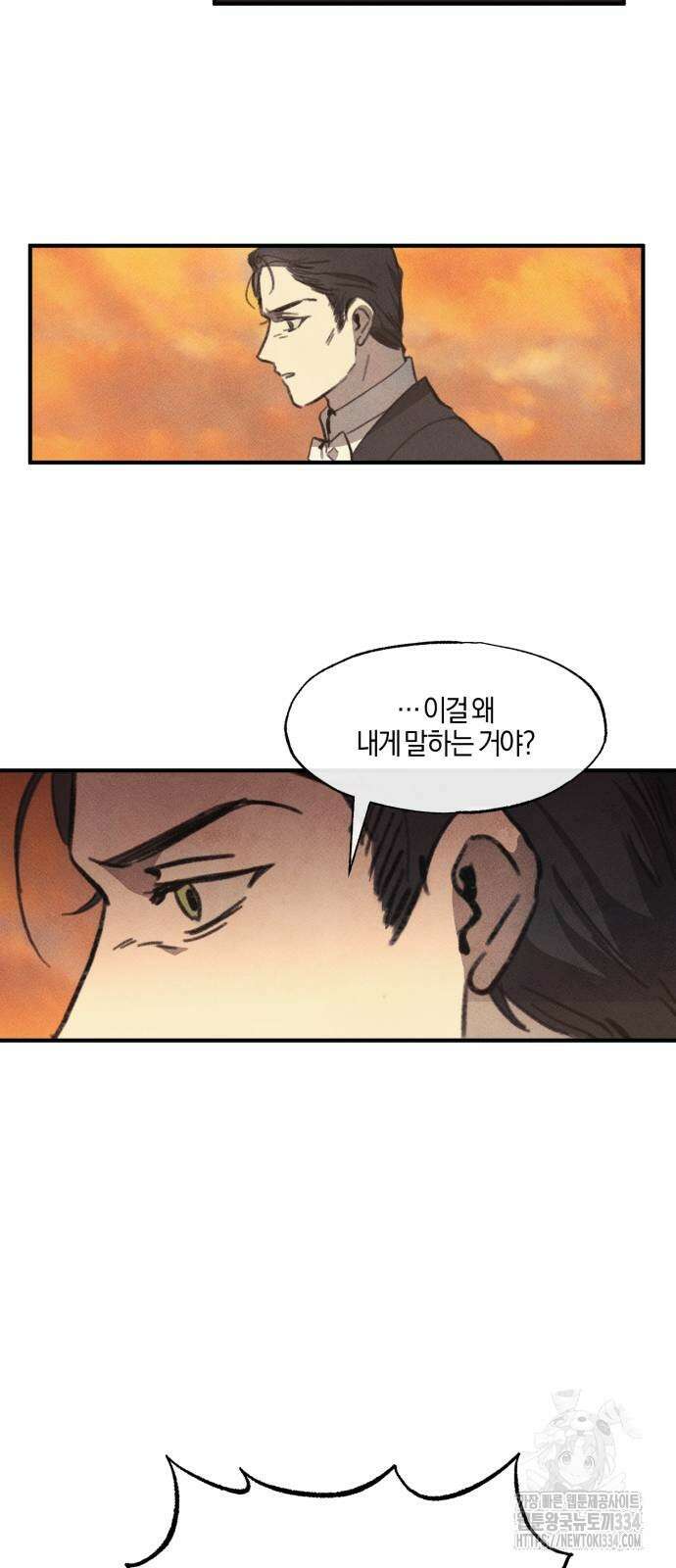 녹빛자정의 연인 13화 34
