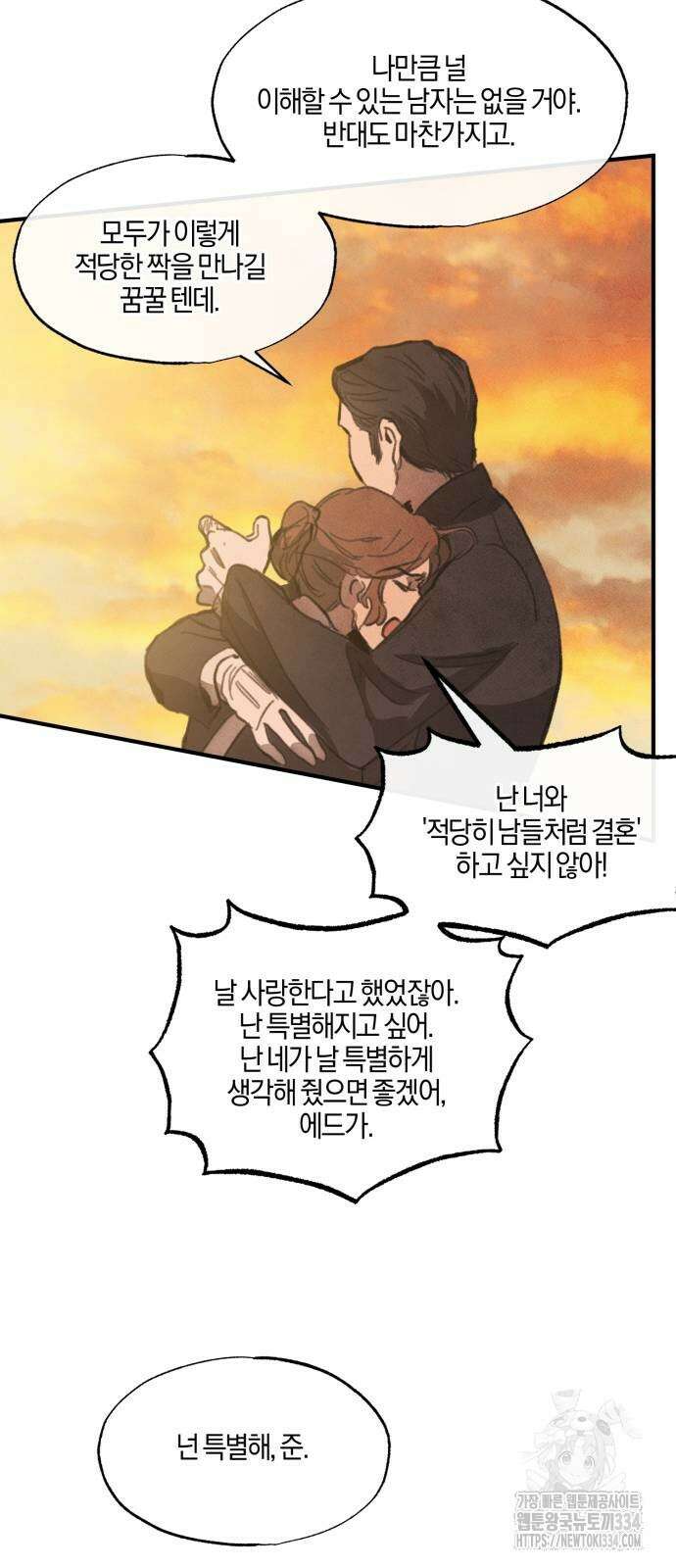 녹빛자정의 연인 13화 41