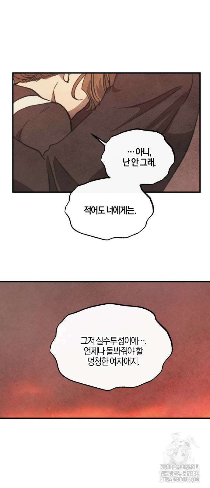 녹빛자정의 연인 13화 42
