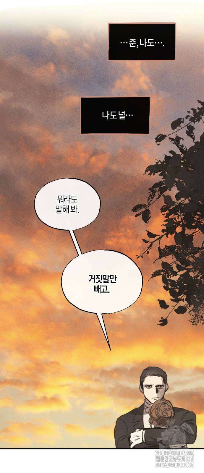 녹빛자정의 연인 13화 45