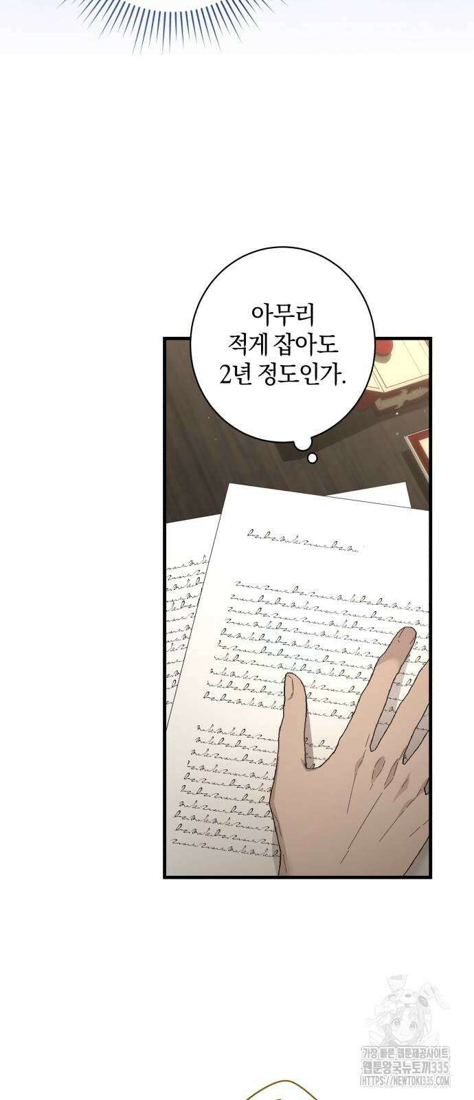 숲속에서 공작이 주운 것은 88화 4