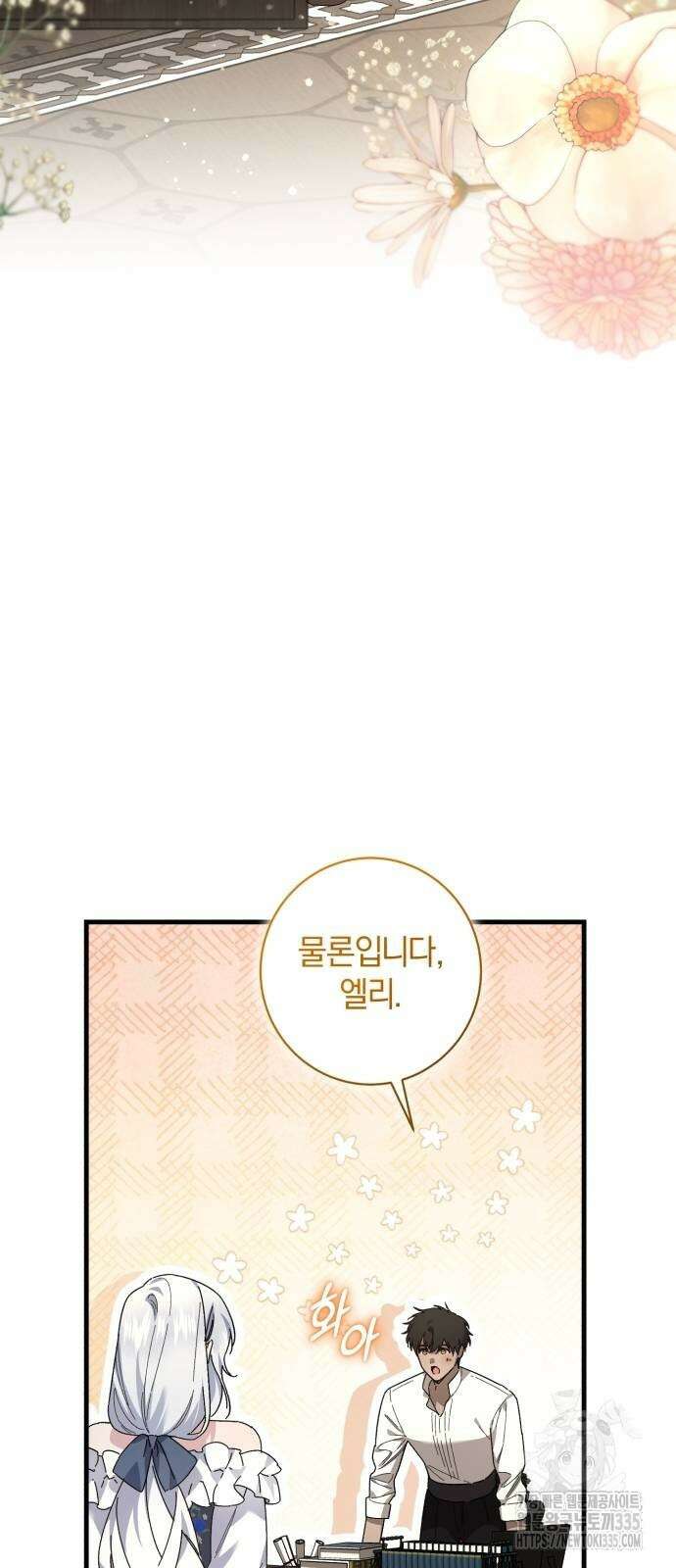 숲속에서 공작이 주운 것은 88화 7