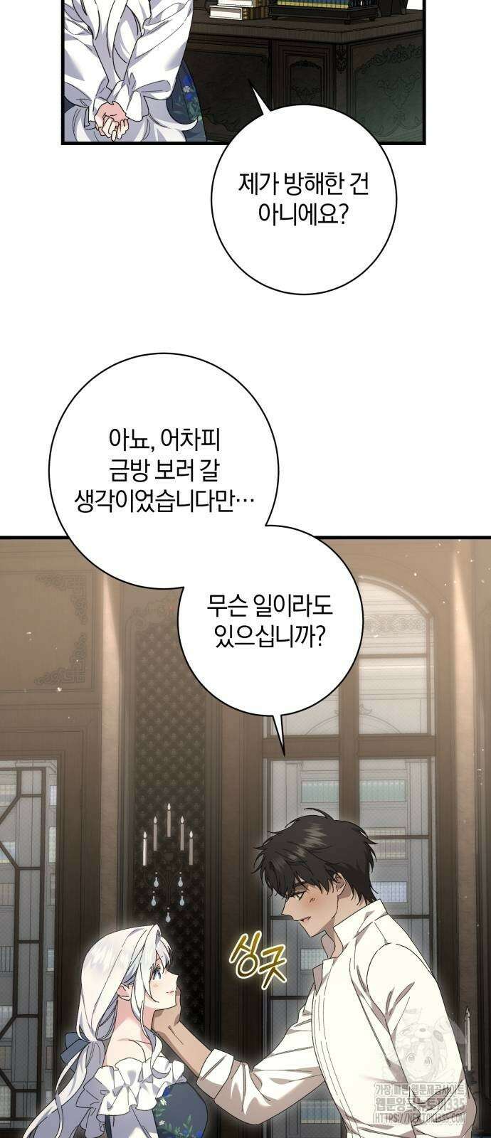 숲속에서 공작이 주운 것은 88화 8