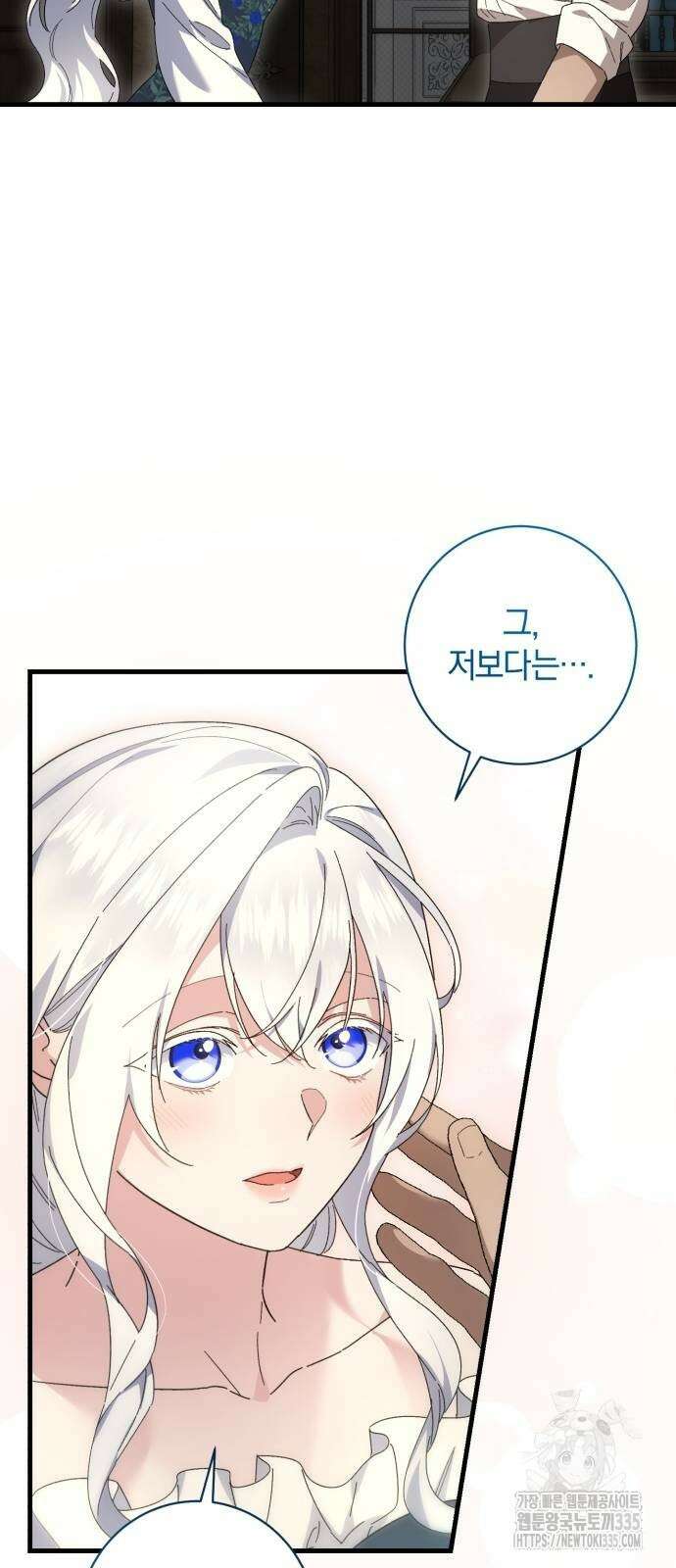 숲속에서 공작이 주운 것은 88화 9
