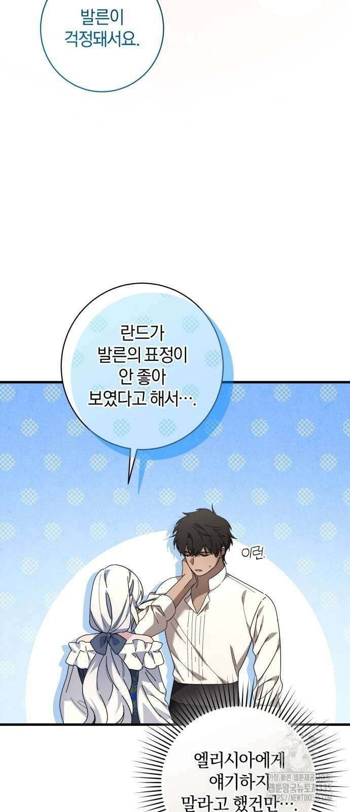 숲속에서 공작이 주운 것은 88화 10
