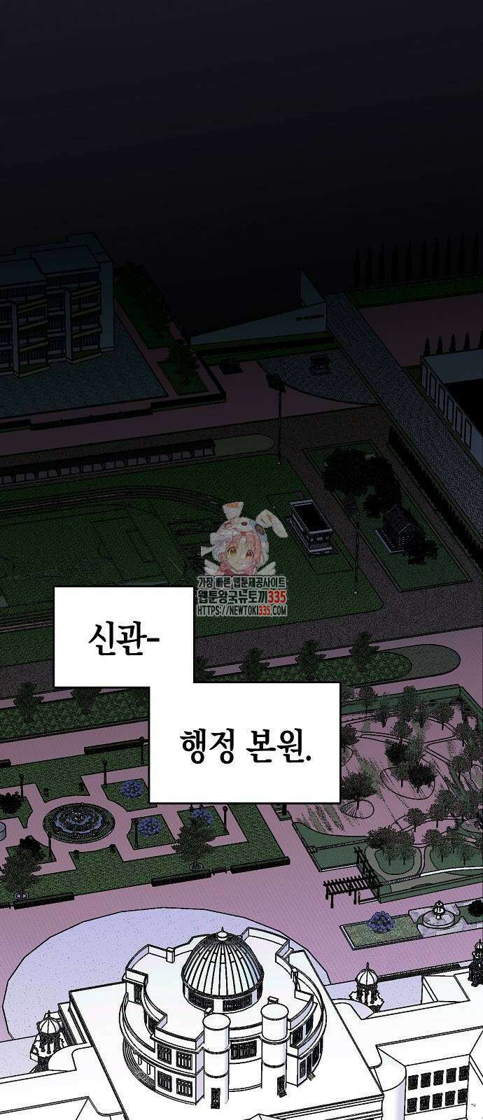 내숭학교 29화 1