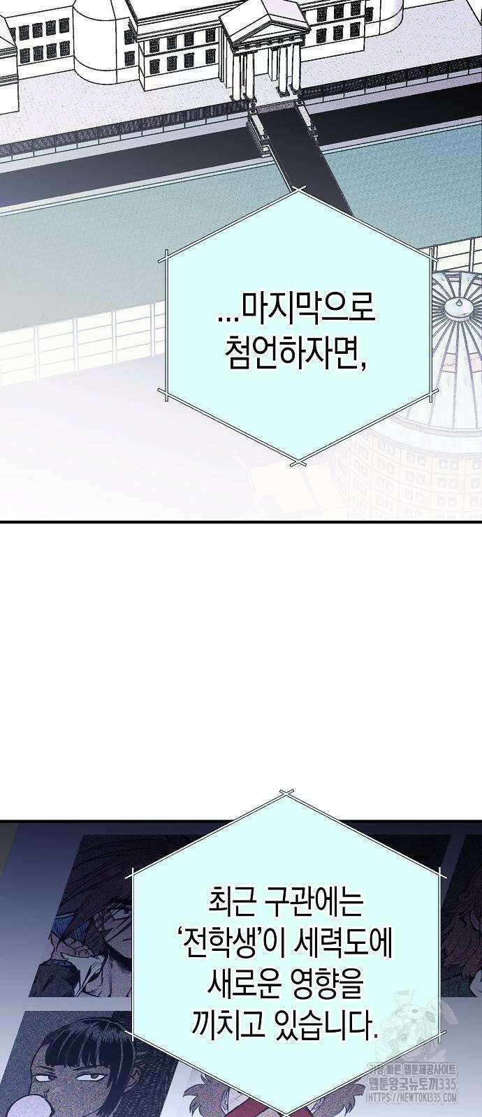내숭학교 29화 2