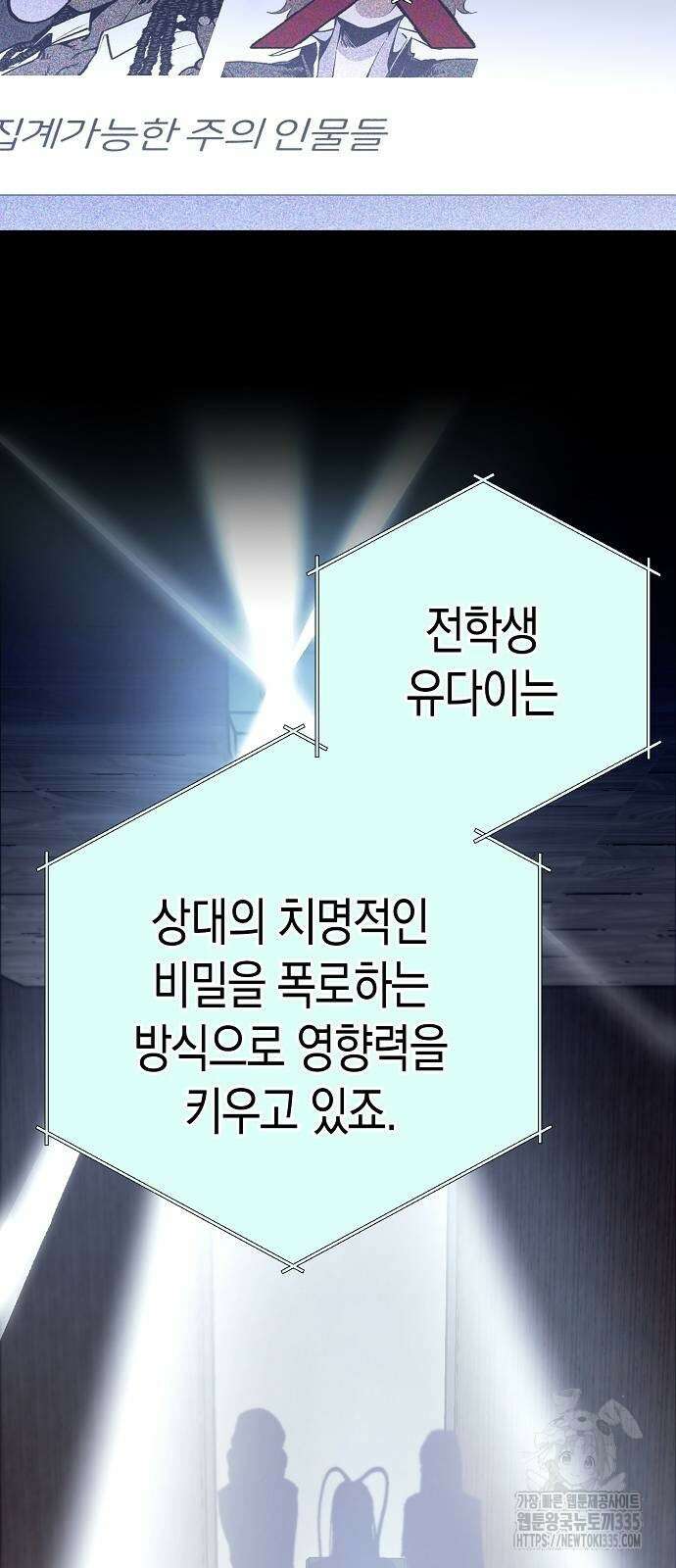 내숭학교 29화 3
