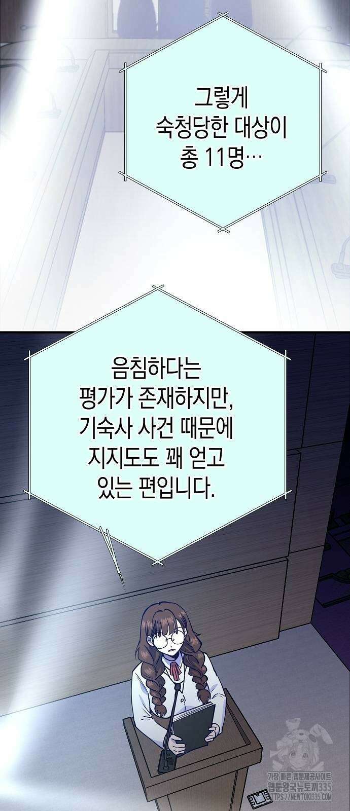 내숭학교 29화 4