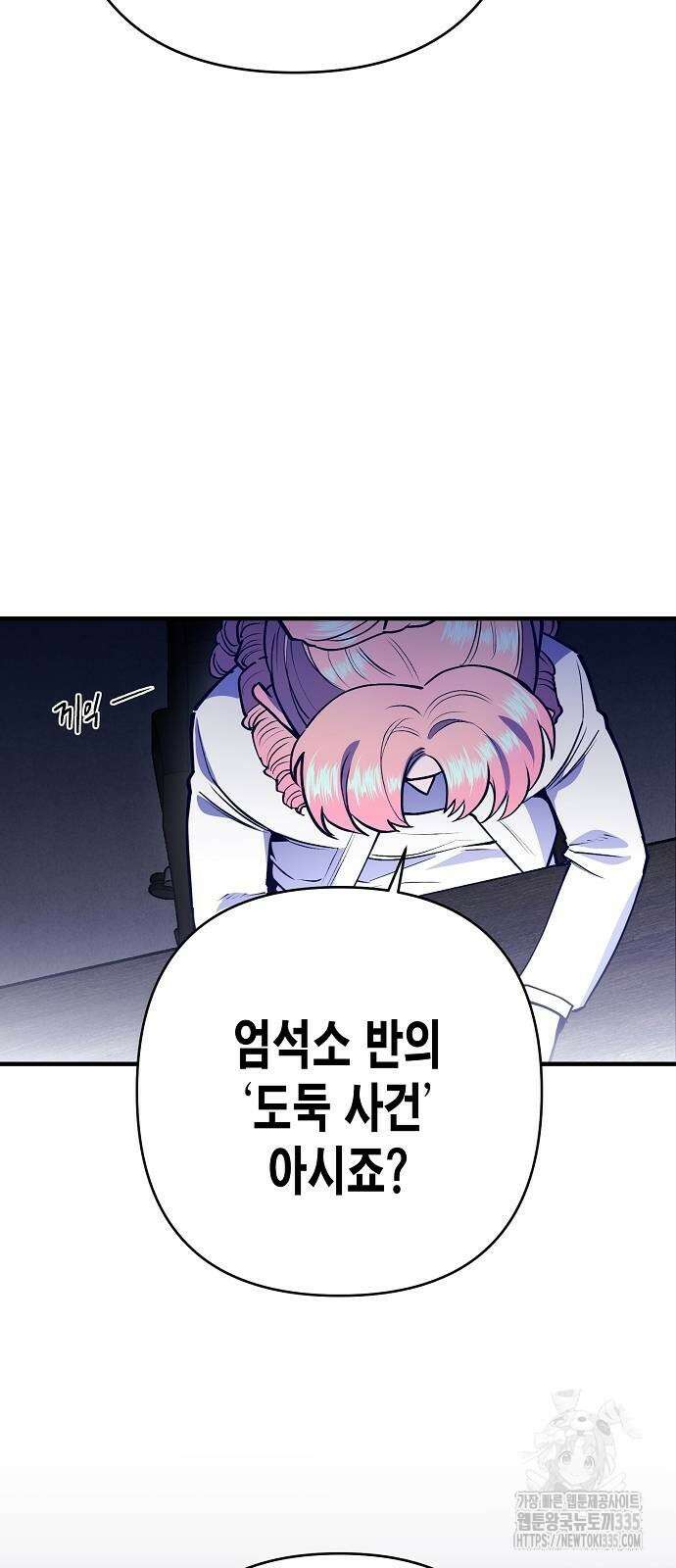 내숭학교 29화 8