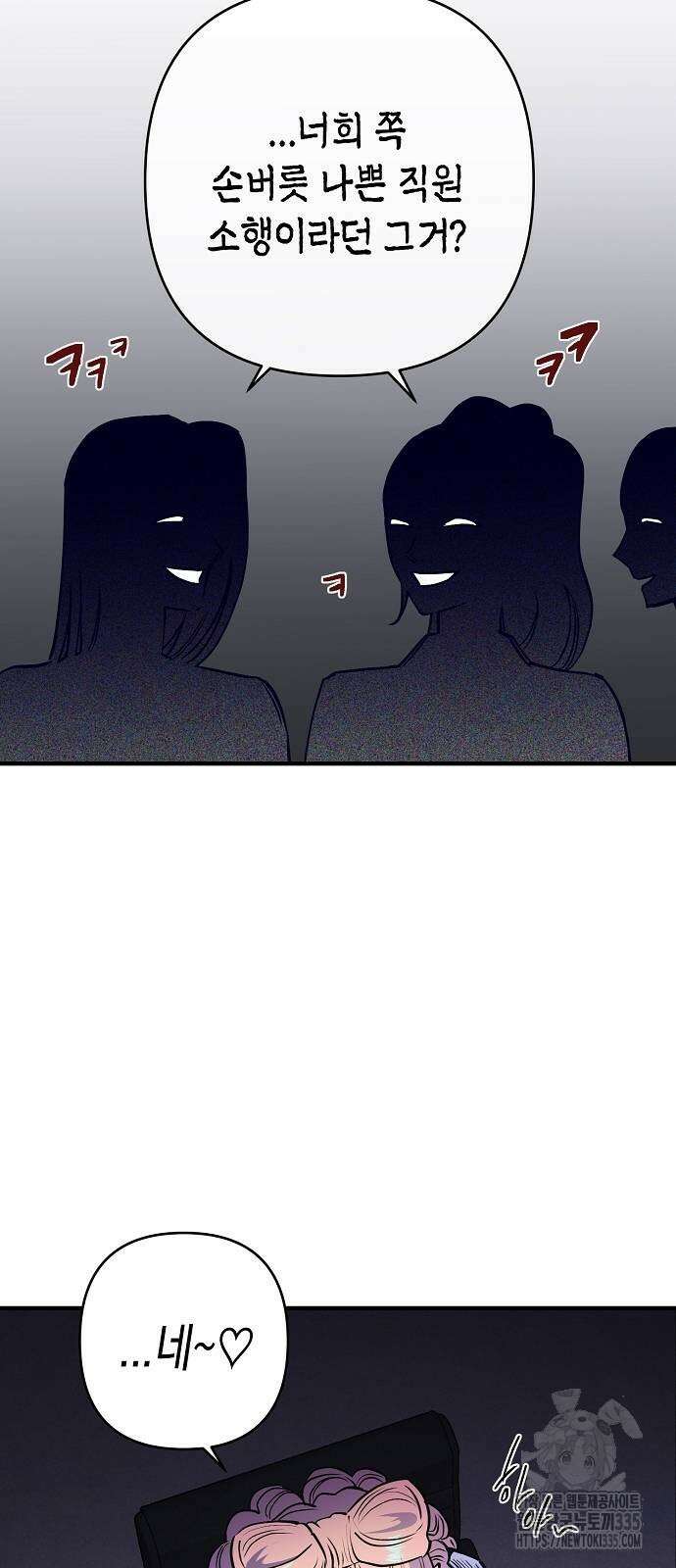 내숭학교 29화 9