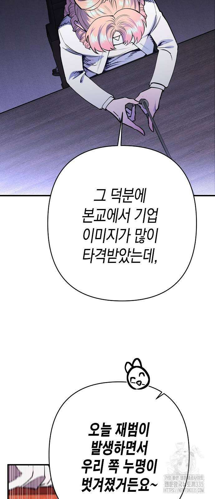 내숭학교 29화 10