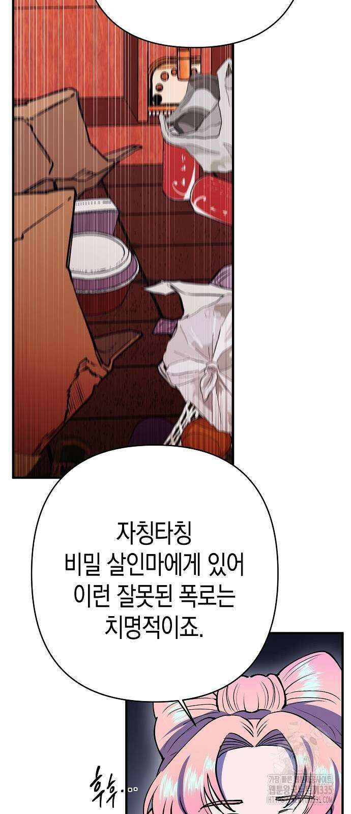 내숭학교 29화 11