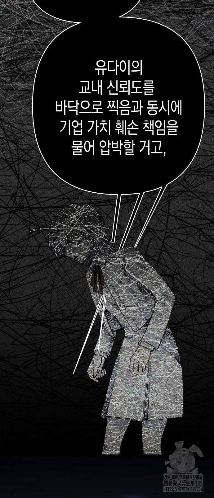 내숭학교 29화 13