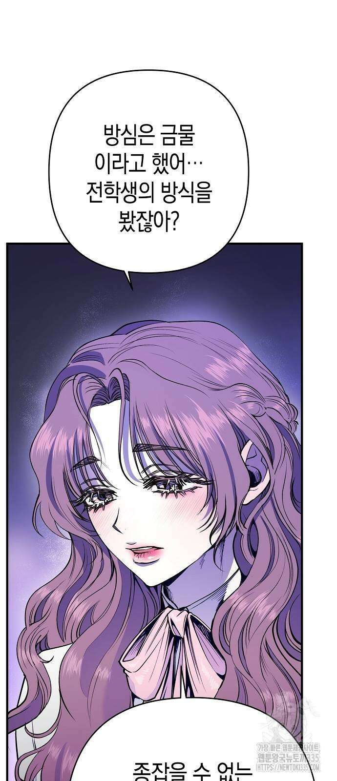 내숭학교 29화 16