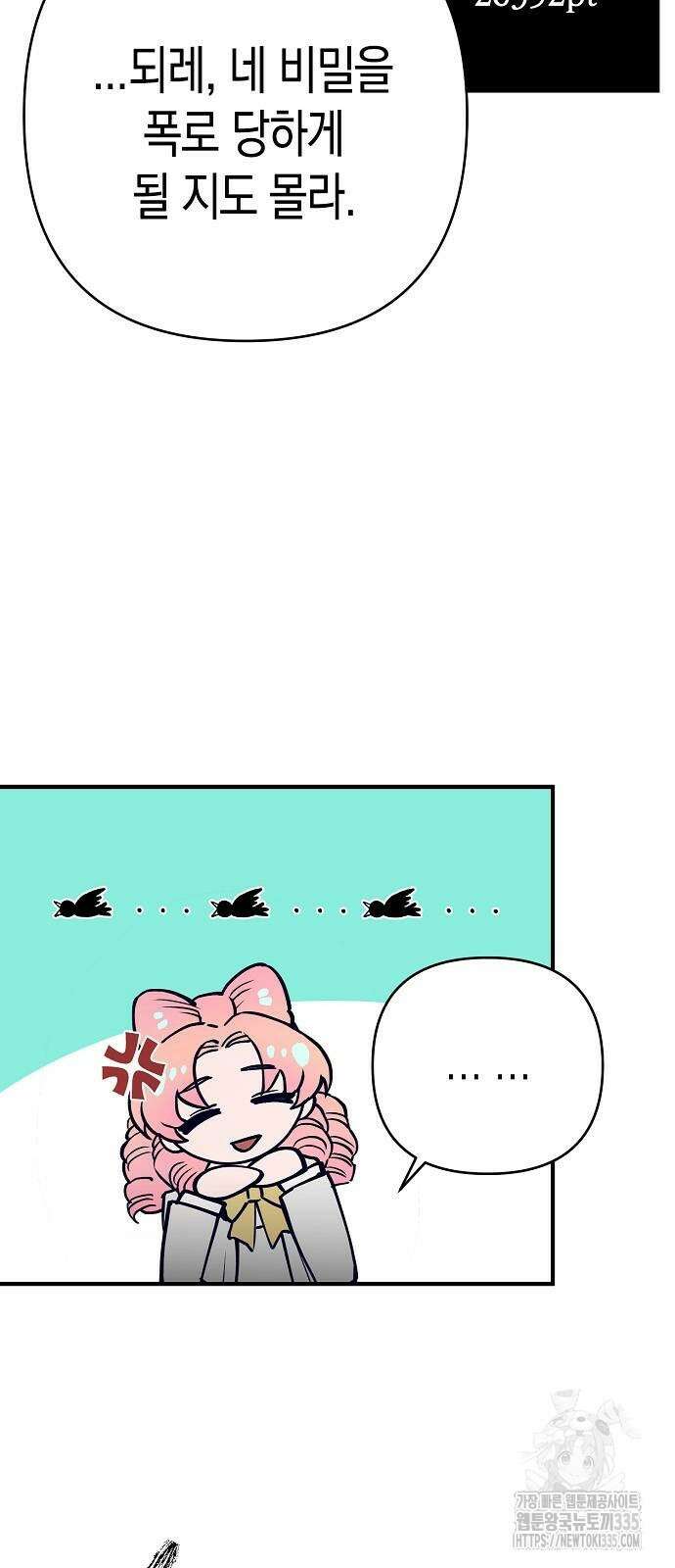 내숭학교 29화 18