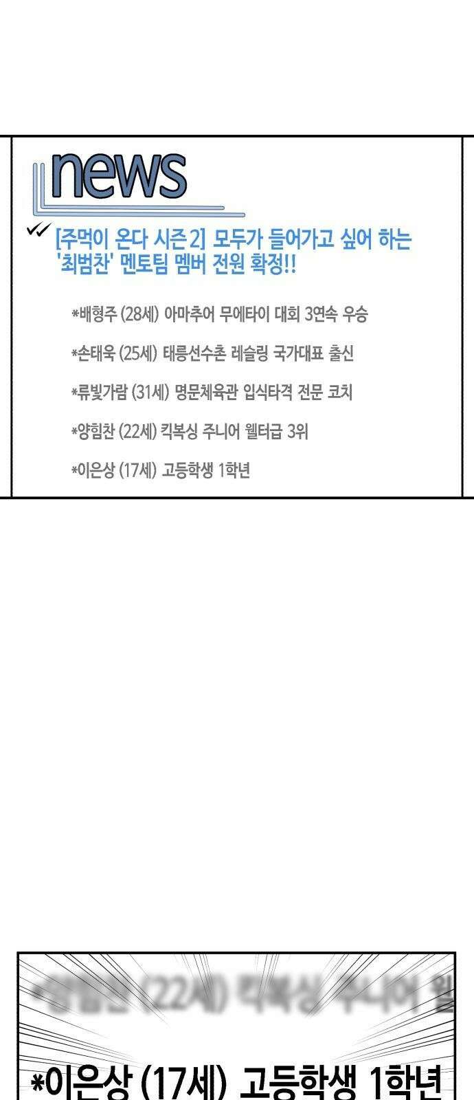 관심종자 2화 의외의 성과 8