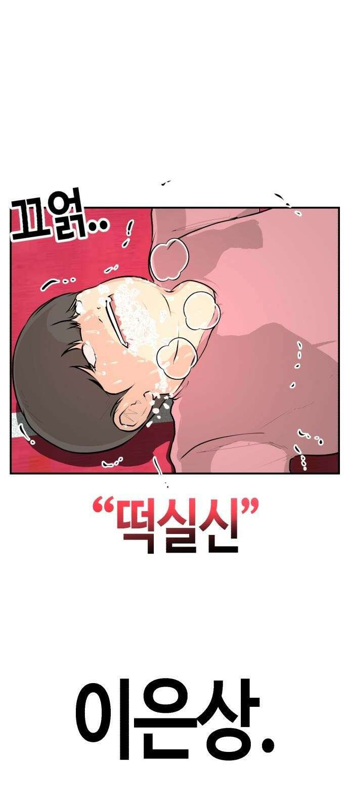 관심종자 2화 의외의 성과 13