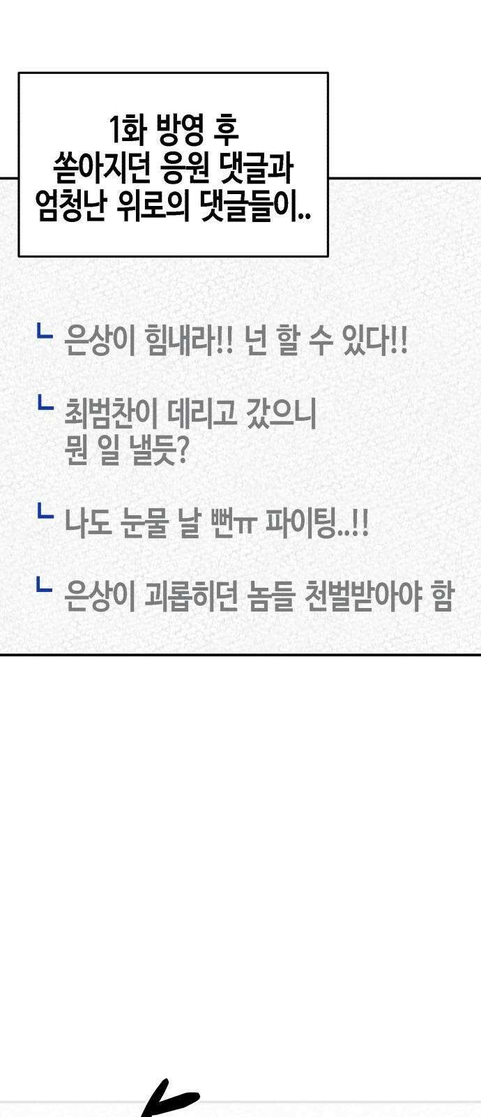 관심종자 2화 의외의 성과 15
